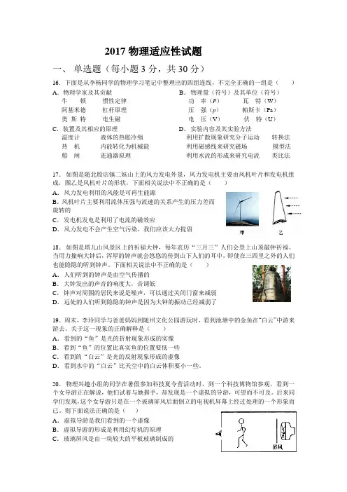 2017年中考适应性考试物理(有答案)