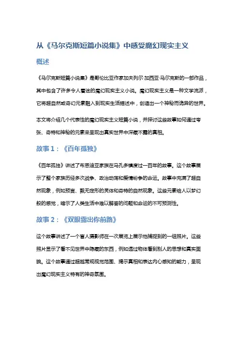 从《马尔克斯短篇小说集》中感受魔幻现实主义
