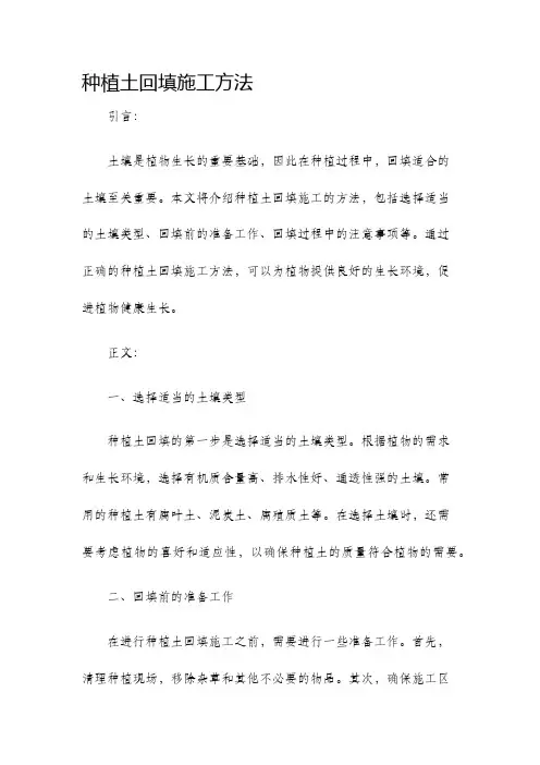 种植土回填施工方法