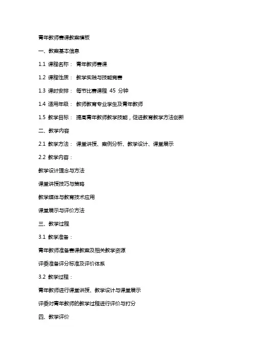 青年教师赛课教案模板