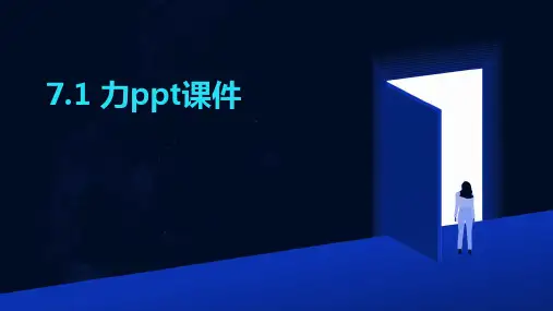7.1力ppt课件