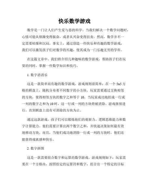 快乐数学游戏