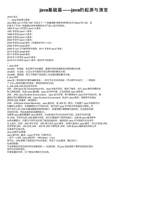 java基础篇——java的起源与演变