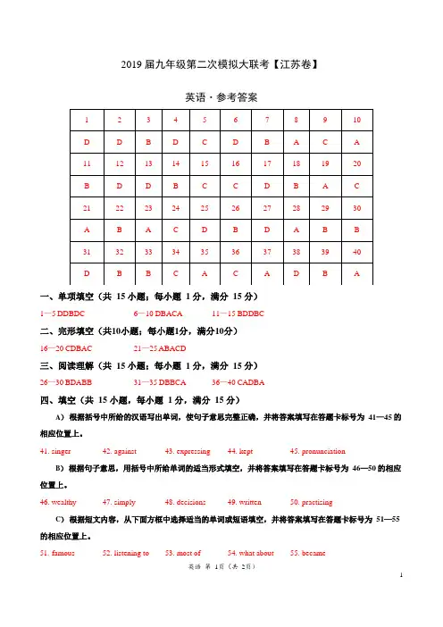 2019年4月2019届九年级第二次模拟大联考(江苏)-英语(参考答案)