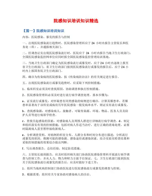 院感知识培训知识精选