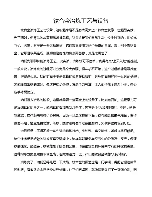 钛合金冶炼工艺与设备