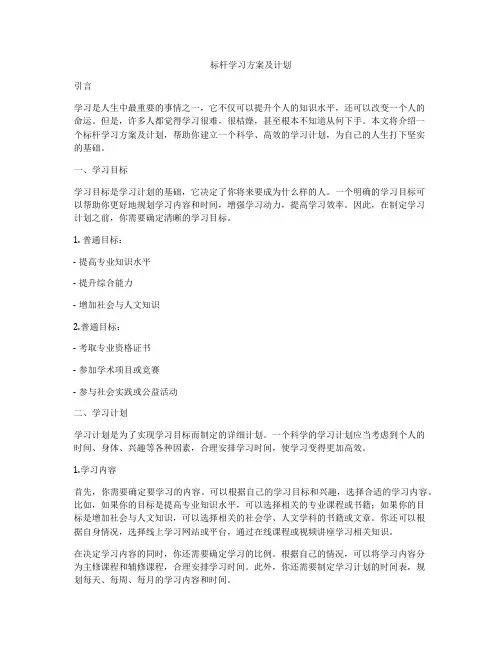 标杆学习方案及计划