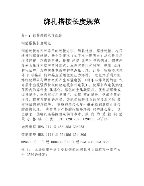 绑扎搭接长度规范