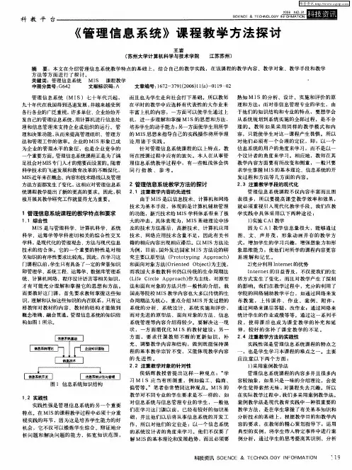 《管理信息系统》课程教学方法探讨