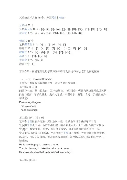 英语的音标共有48个