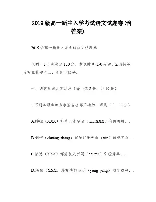 2019级高一新生入学考试语文试题卷(含答案)