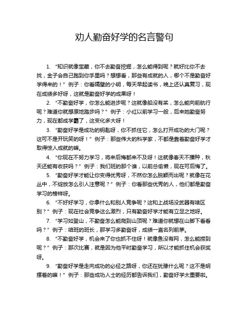 劝人勤奋好学的名言警句