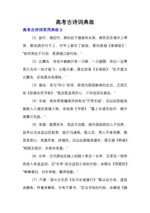 高考古诗词典故