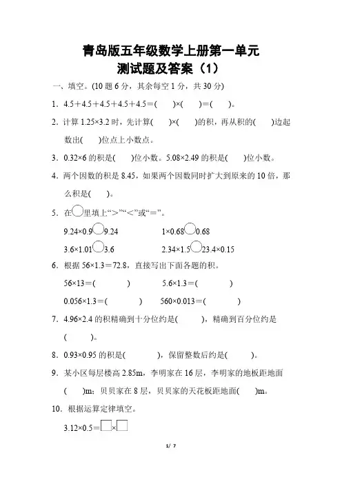 青岛版五年级数学上册第一单元测试题及答案(1)