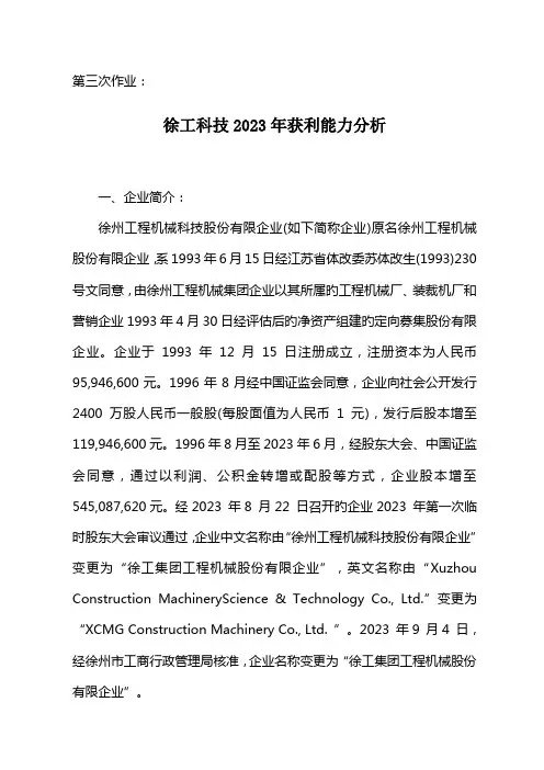 2023年电大财务报表分析第三次形成性考核答案