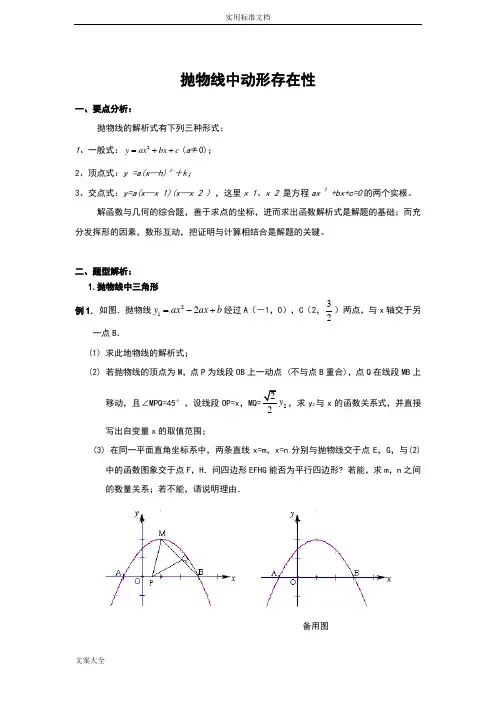中学考试数学培优专题4--抛物线存在性问题