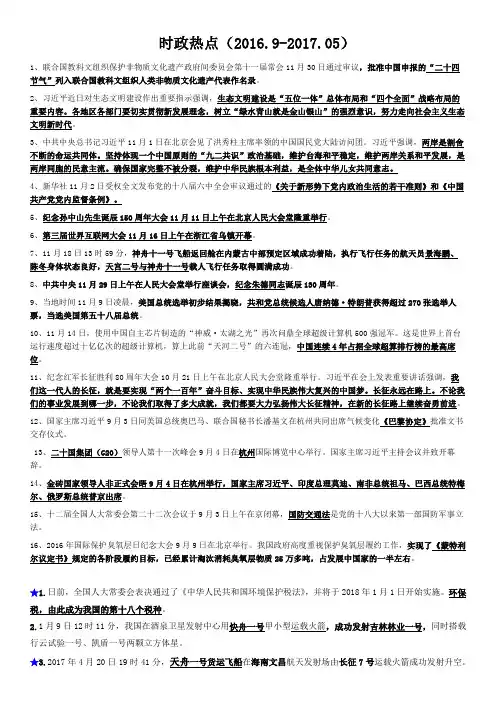 2017时事政治