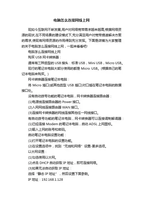 电脑怎么连接网线上网
