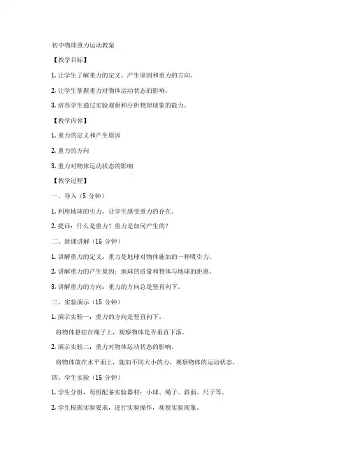 初中物理重力运动教案