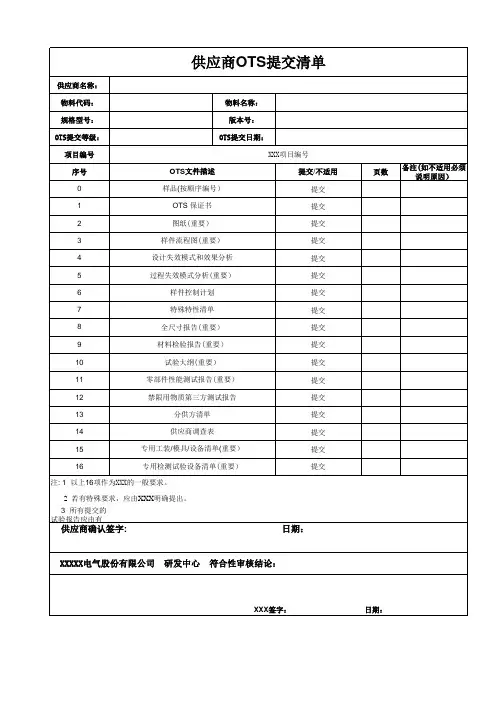 OTS报告模板(经典)