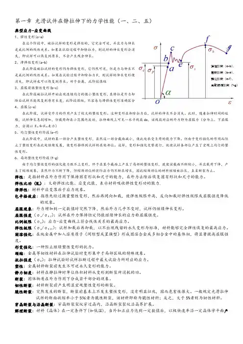材料的力学性能 概念 总结