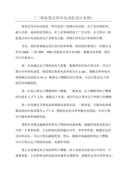 「三相鼠笼式异步电动机设计实例」