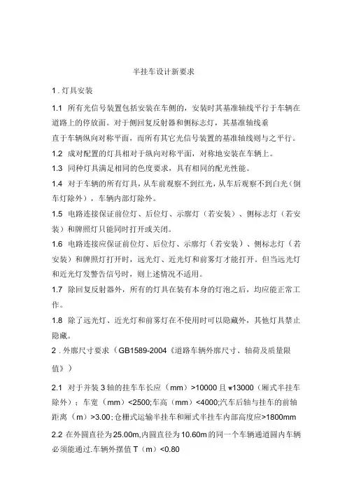 半挂车设计新要求