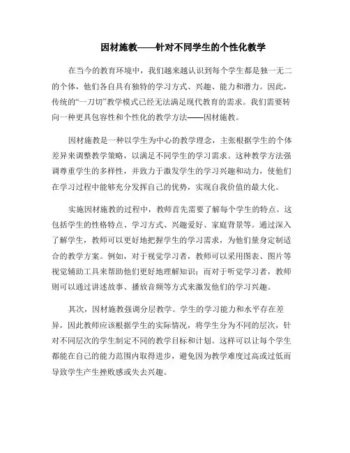 因材施教——针对不同学生的个性化教学