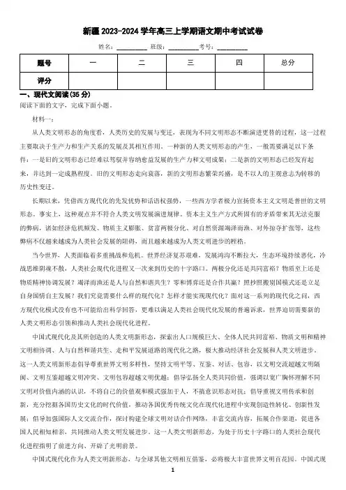 新疆维吾尔自治区喀什市2023-2024学年高三上学期语文期中试卷(含答案)
