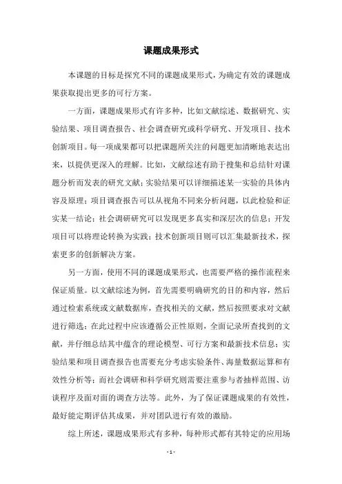 课题成果形式