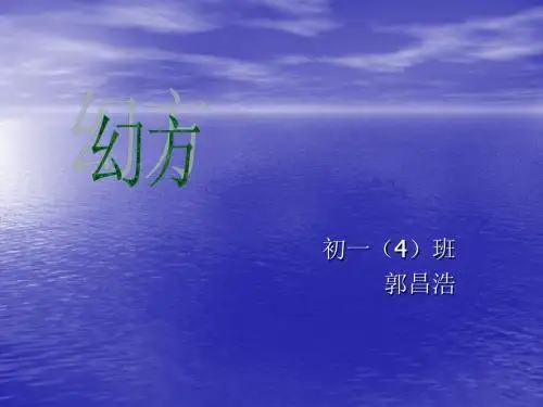 幻方
