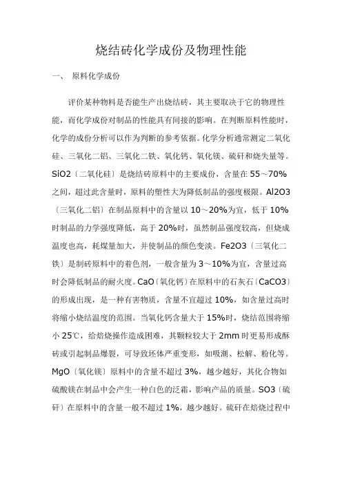 烧结砖化学成份及物理性能