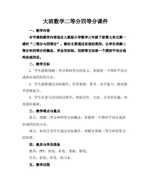 大班数学二等分四等分课件