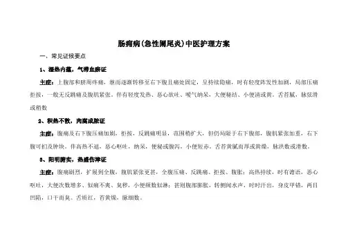 肠痈病中医护理