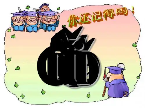 汉语拼音《bpmf》课件 共55页
