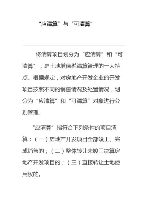 “应清算”与“可清算”界定
