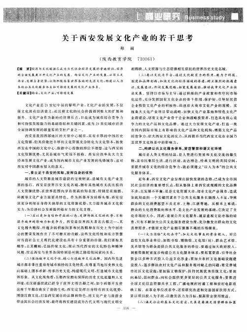 关于西安发展文化产业的若干思考