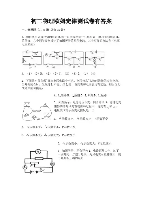 完整版初三物理欧姆定律测试卷有答案