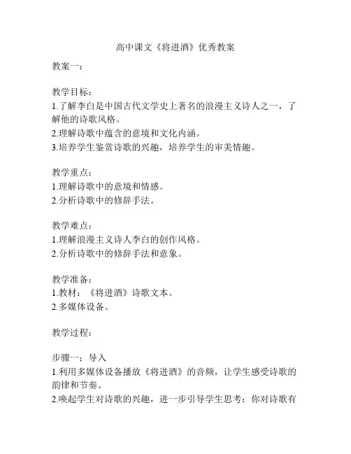 高中课文《将进酒》优秀教案