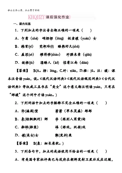 高一人教版语文必修2课后强化作业 第1课 荷塘月色 含答案