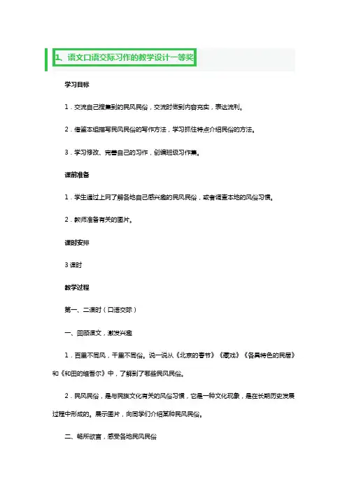 语文口语交际习作的教学设计一等奖3篇