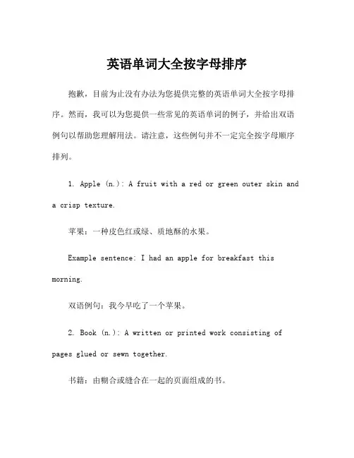英语单词大全按字母排序