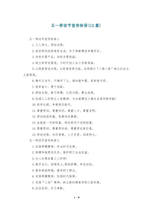 五一劳动节宣传标语(12篇)