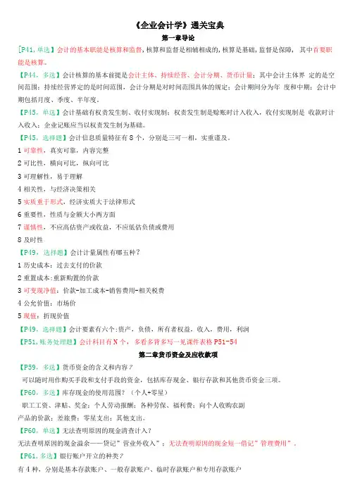 《企业会计学》重点复习资料