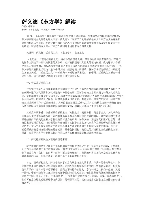 萨义德《东方学》解读 