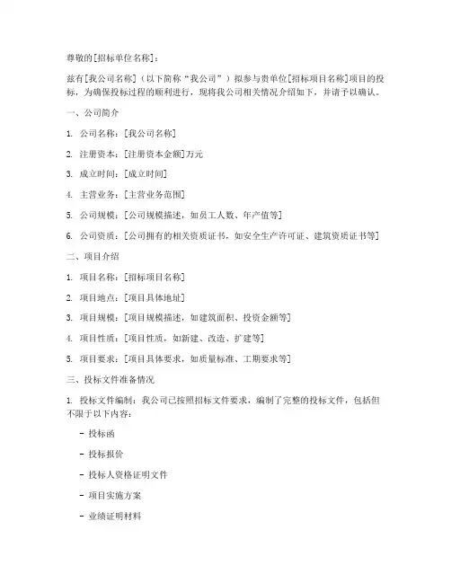 领招标文件介绍信模板