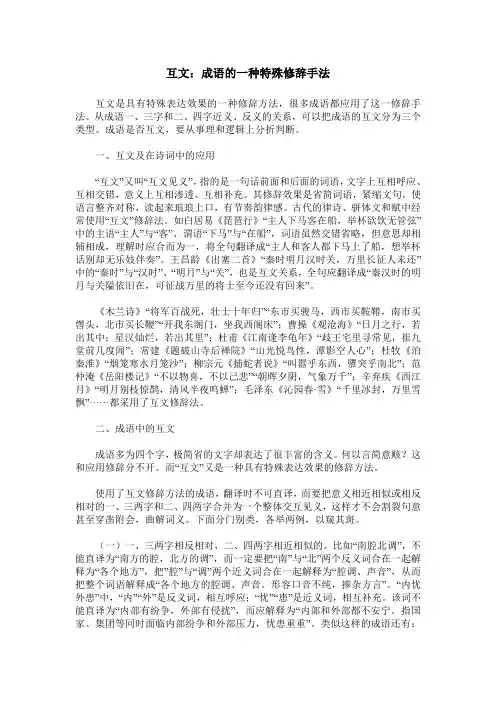互文：成语的一种特殊修辞手法