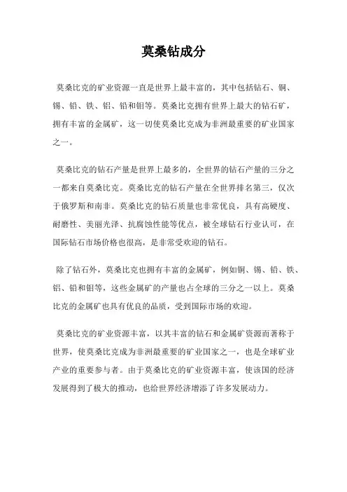 莫桑钻成分