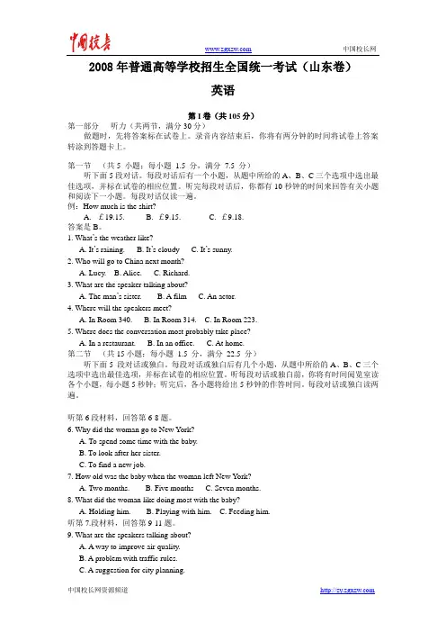 2008年普通高等学校招生全国统一考试英语试题(山东卷)(含答案)