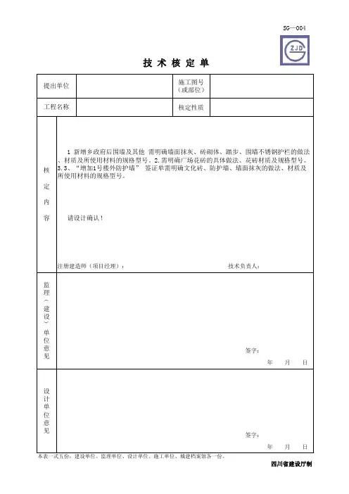 技术核定单范本